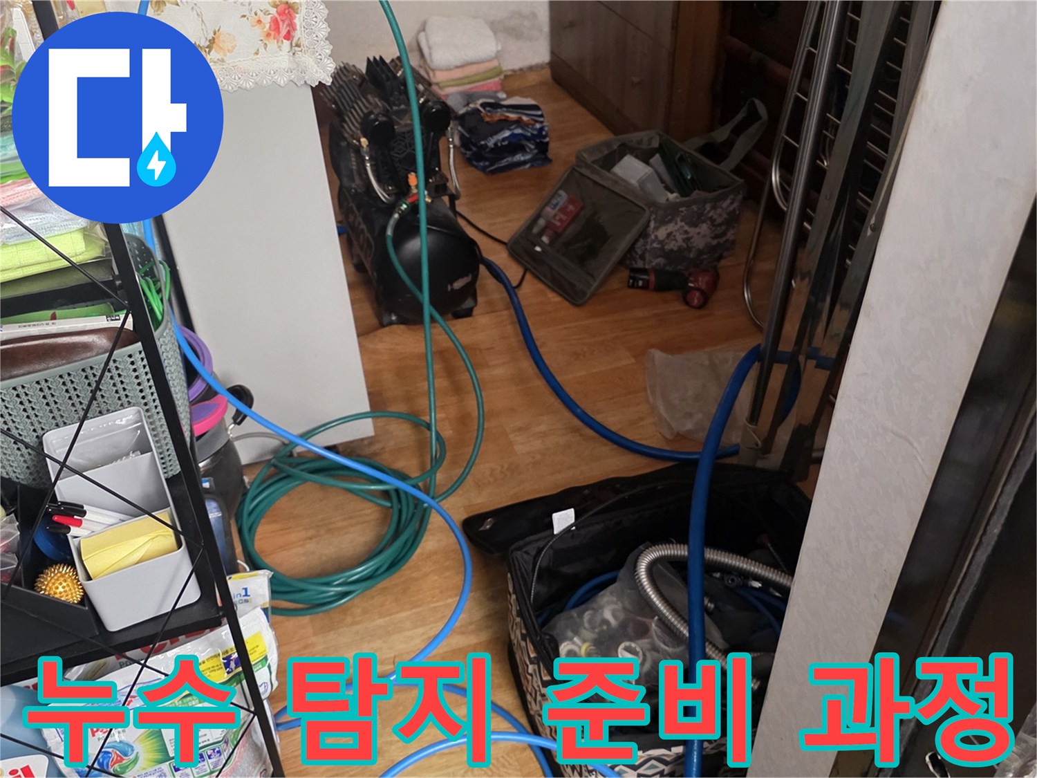 현장에서 누수 지점을 찾기 위해 설치된 압력계와 연결 호스들