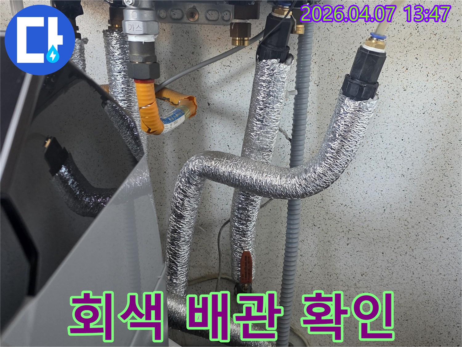 회색-골진-배관-주변-누수-가능성-점검-사진