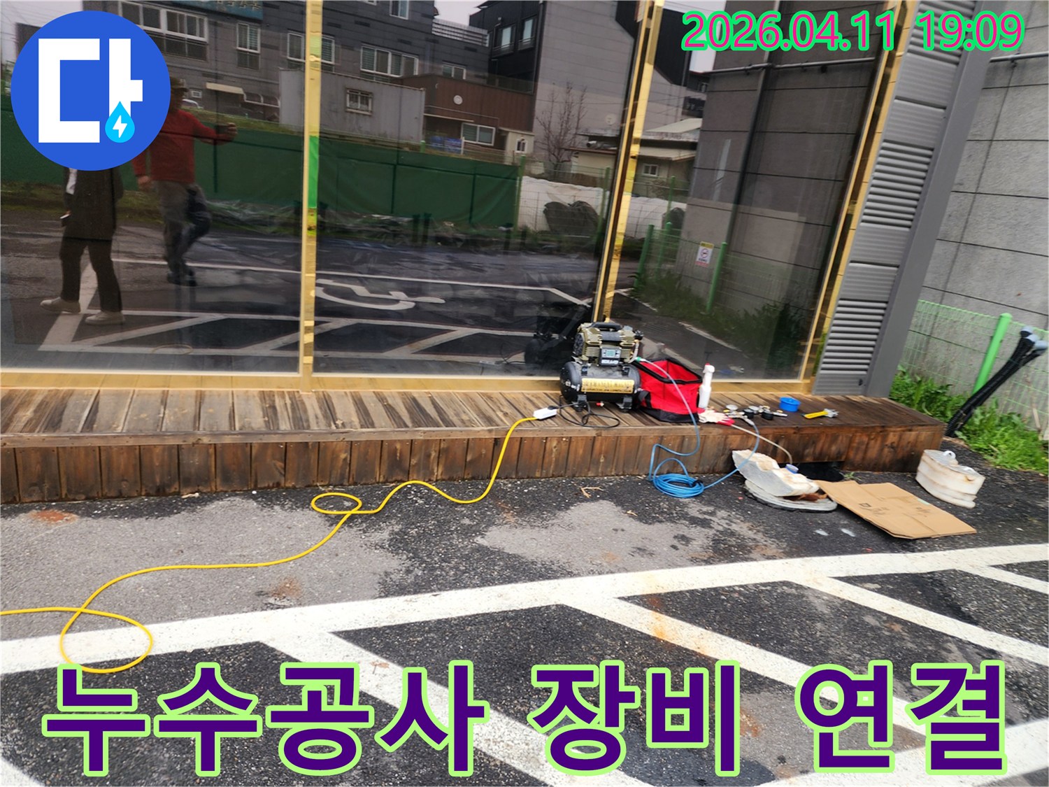 누수공사 전-정확한 누수 지점 파악을 위한-탐지 장비 연결 현장입니다