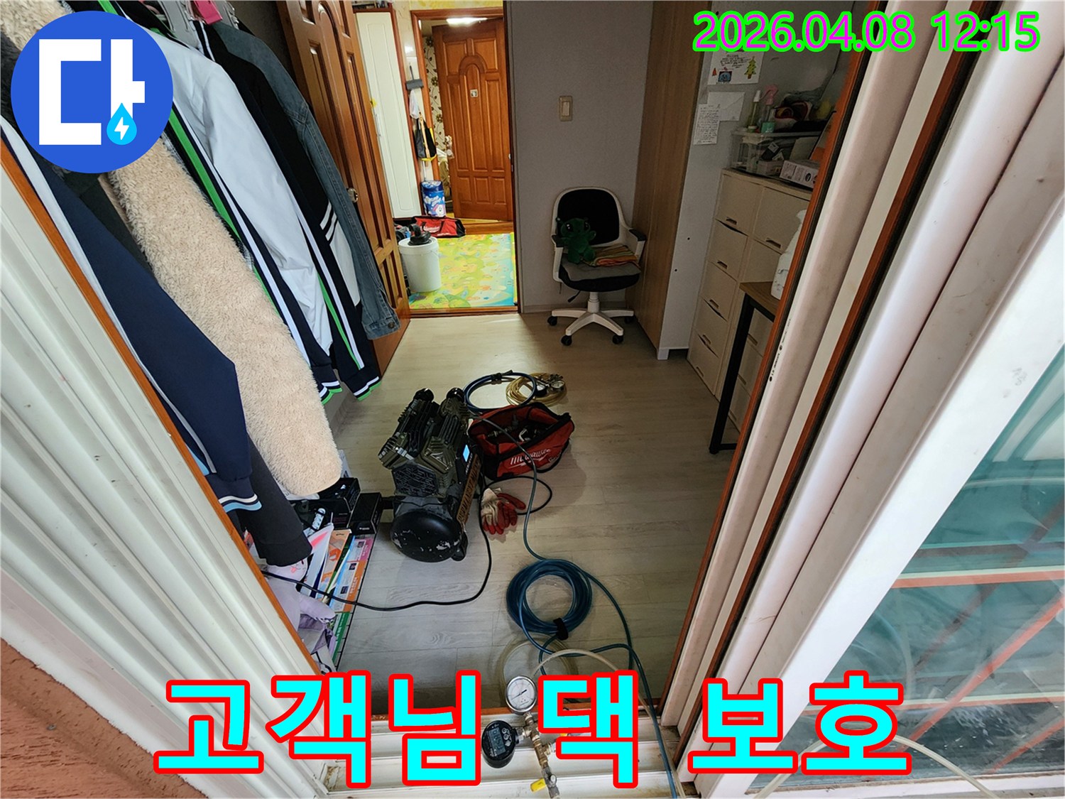 누수-탐지-전문가가-고객님의-소중한-공간을-보호하기-위해-작업-현장을-정리하고-준비하는-모습입니다