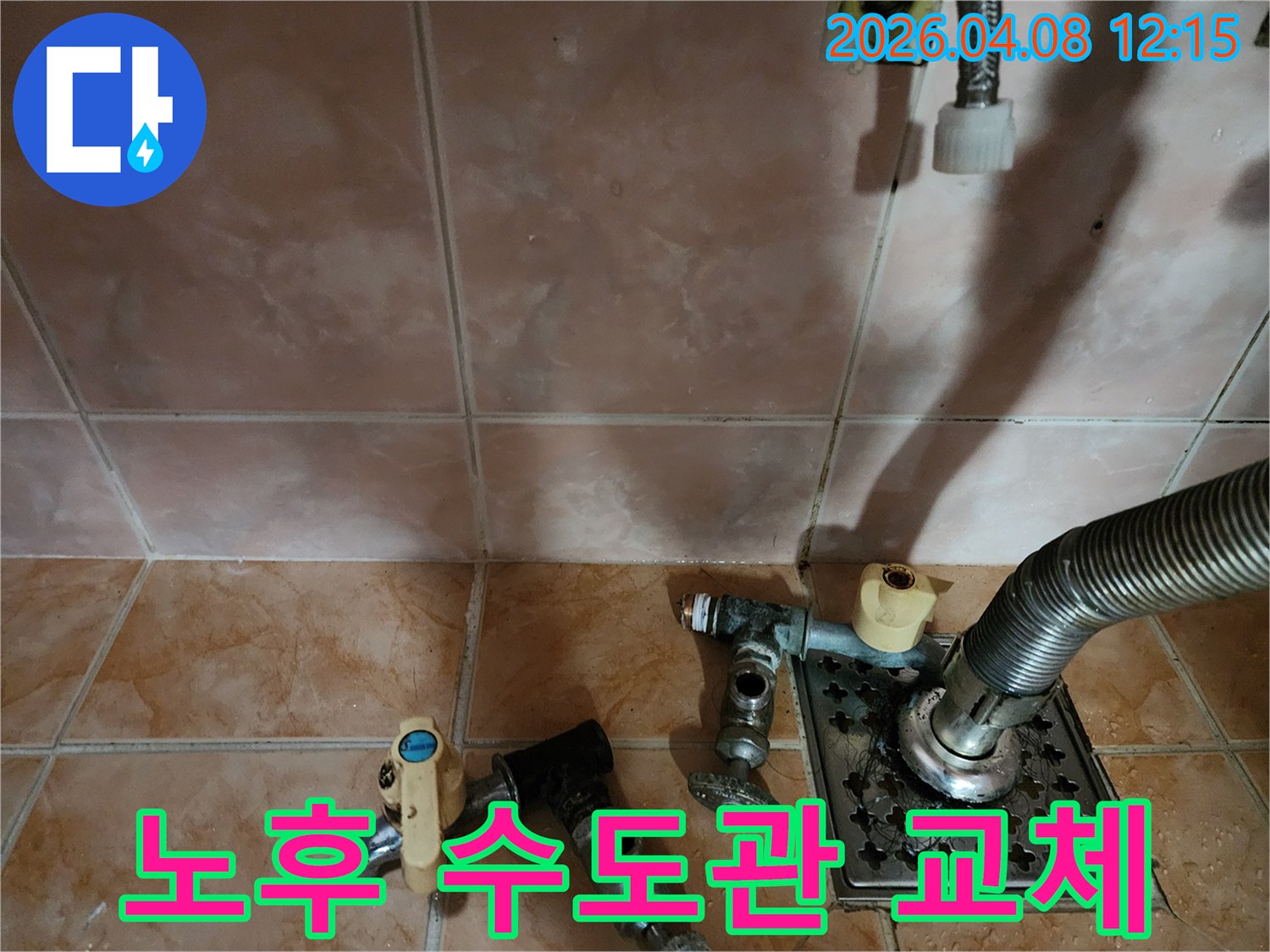 누수 현장에서-오래된 수도관 부속들을-철거하고-새로운 수도관으로-교체하기 위한-작업 준비 모습입니다