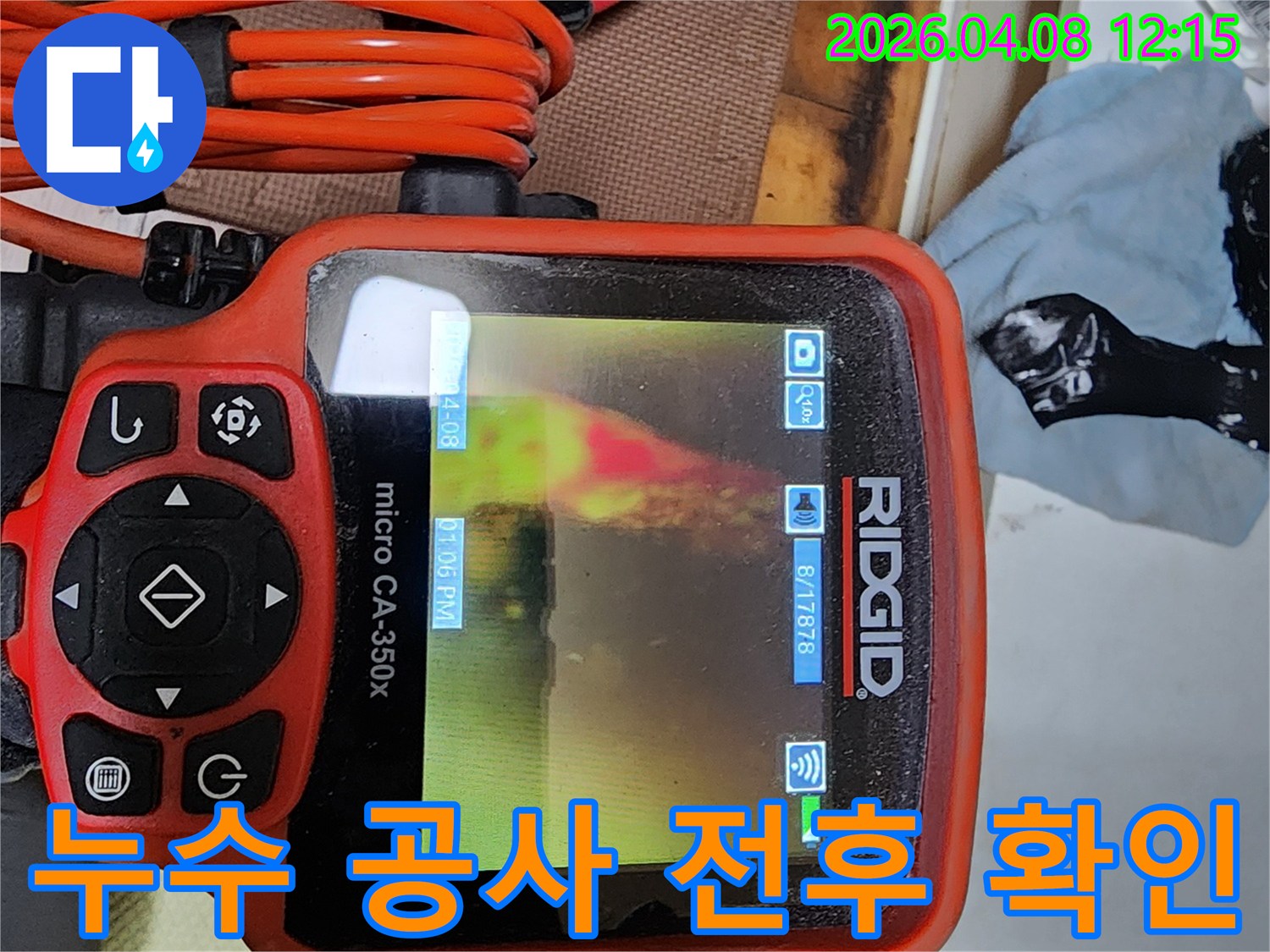 리지드 내시경 카메라를 사용하여 누수 공사 전후 배관 내부의 상태를 확인하고 있습니다-완벽한 수리를 위한 최종 점검 과정입니다.