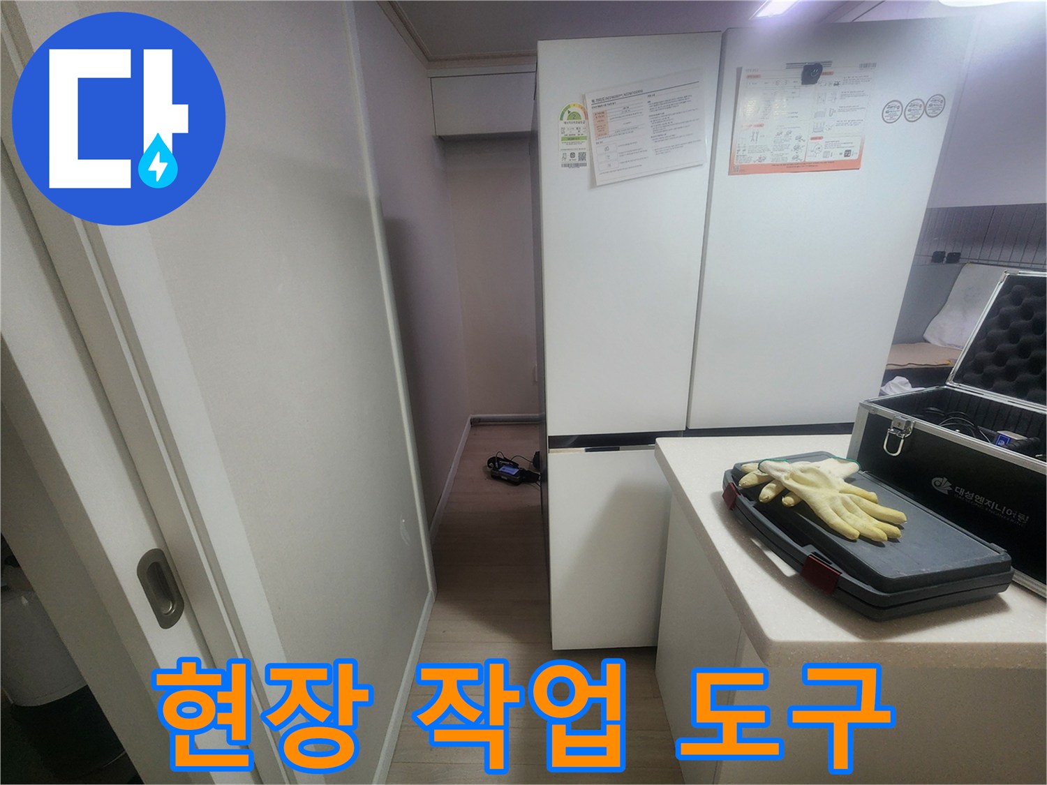 누수 탐지용 가방과 위생적인 작업을 위한 일회용 장갑