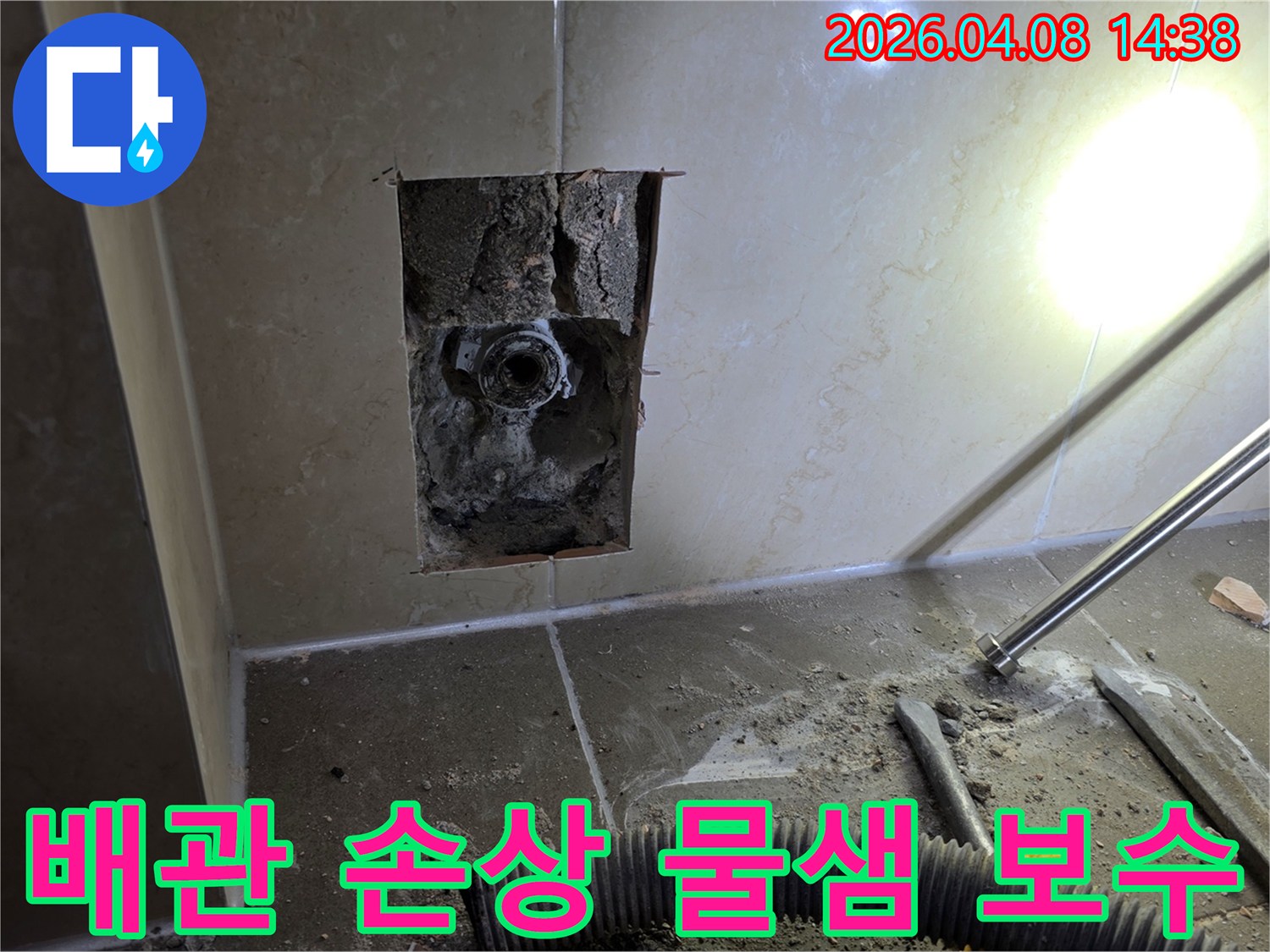 김포 한강센트럴자이 아파트에서 배관 손상으로 인한 물샘 현상을 보수하기 위해 벽면을 개방한 현장입니다-손상된 배관을 교체하거나 보강하고 있습니다