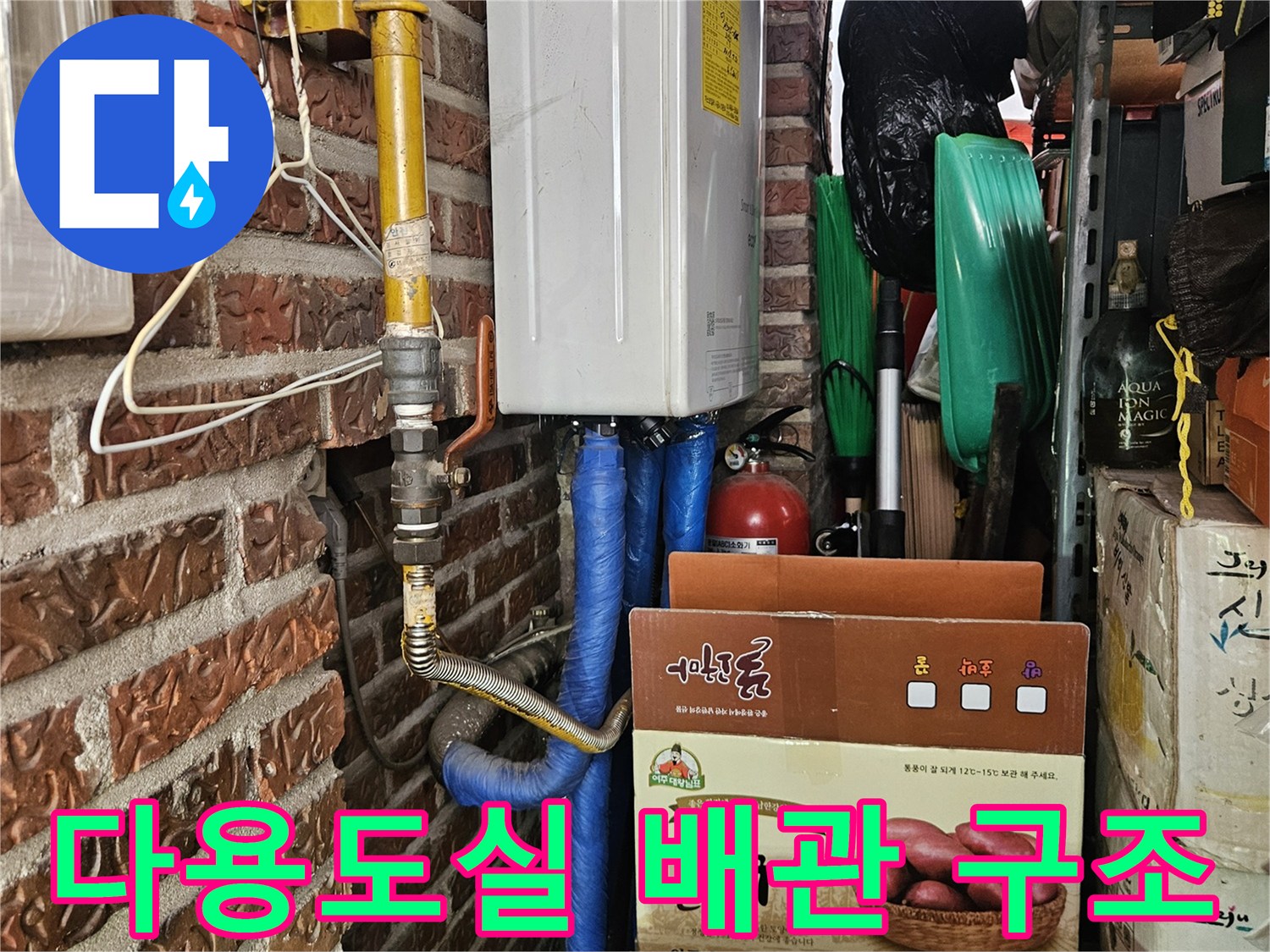 가락동-현장-배관-연결부위-상태-촬영