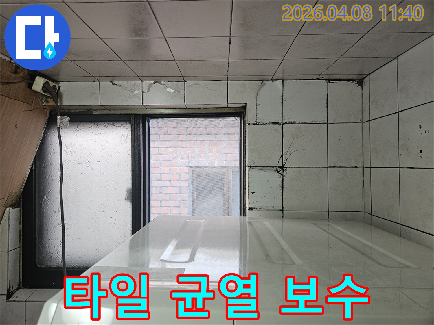 베란다 창문-주변 타일의-심각한-균열과-누수-피해를-보여주며-보수와-방수-공사가-필요한-현장
