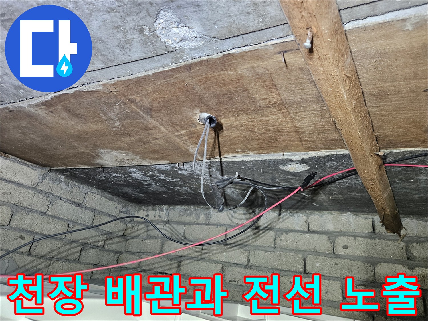 콘크리트 천장 아래 배관 주위의 습기 및 얼룩
