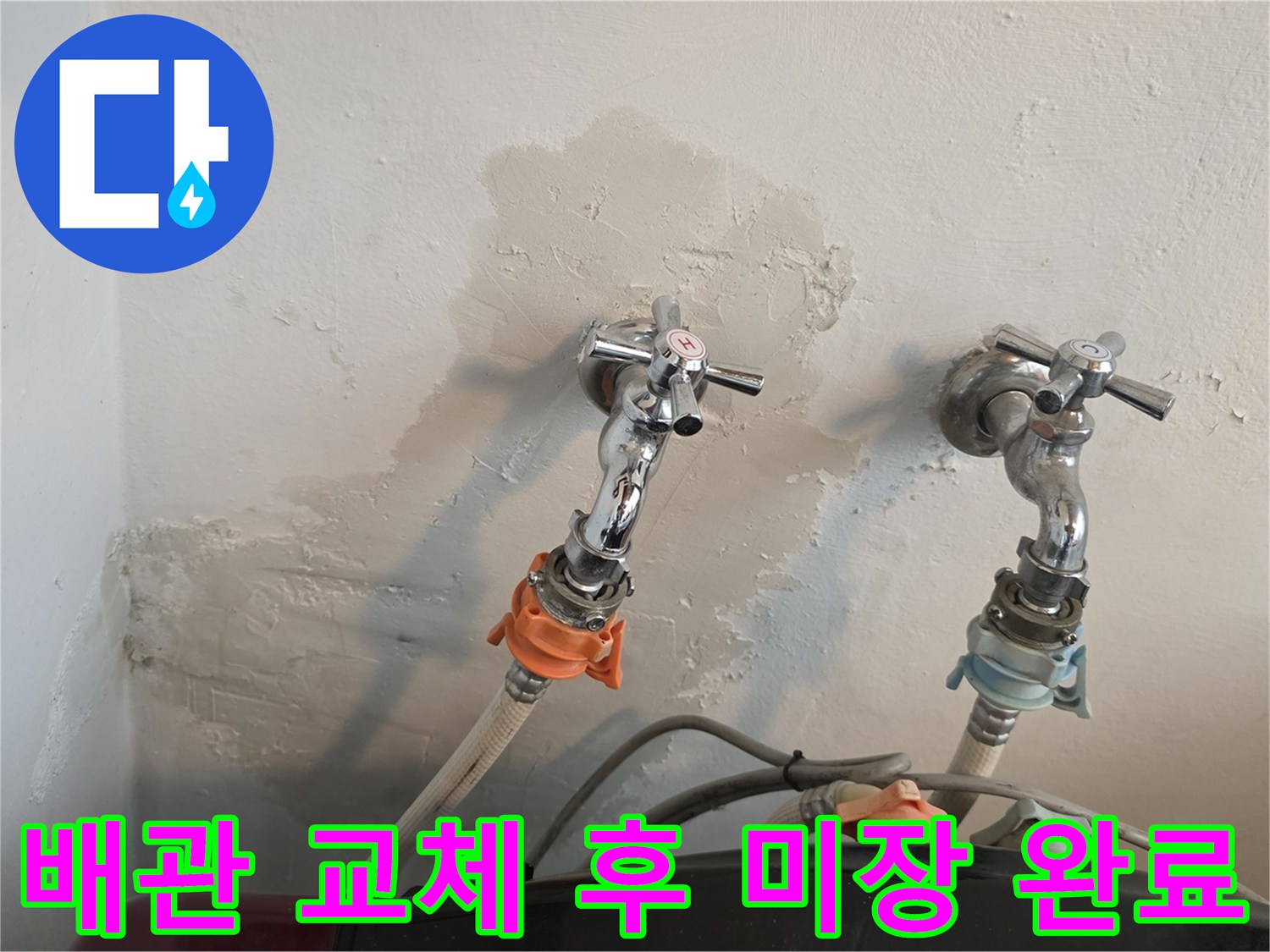 수도꼭지 연결부-벽면 미장 마감 처리된 모습