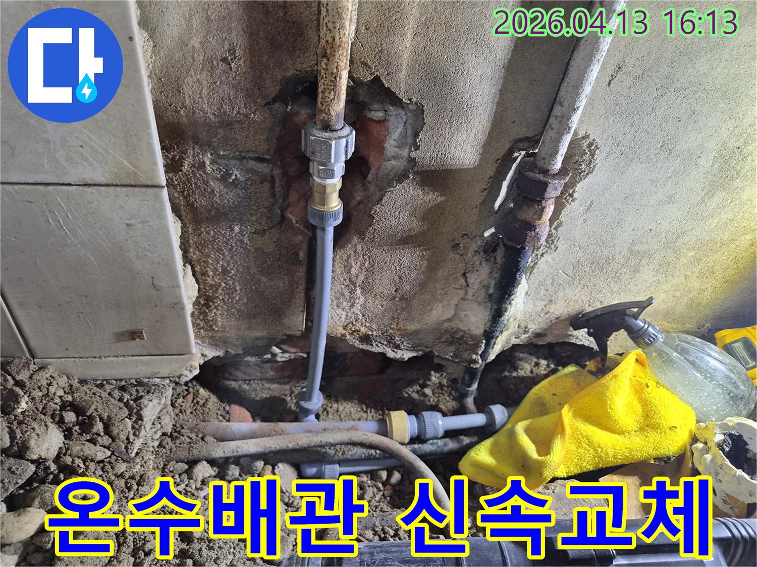 오래된 온수 배관에서 발생한 누수를-신속하게 탐지하고 새로운 배관으로 교체하여 해결하는 현장입니다