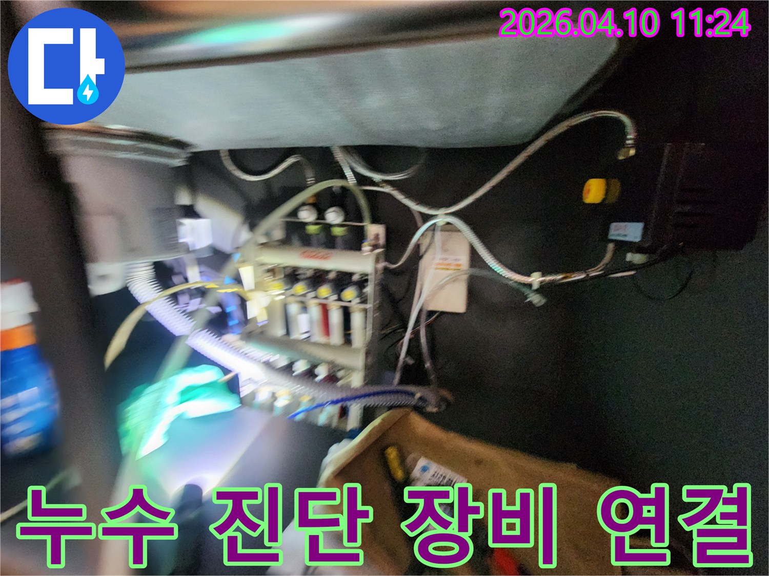 누수 원인을 파악하기 위해 배관에 연결된 다양한 측정 장비와 호스들