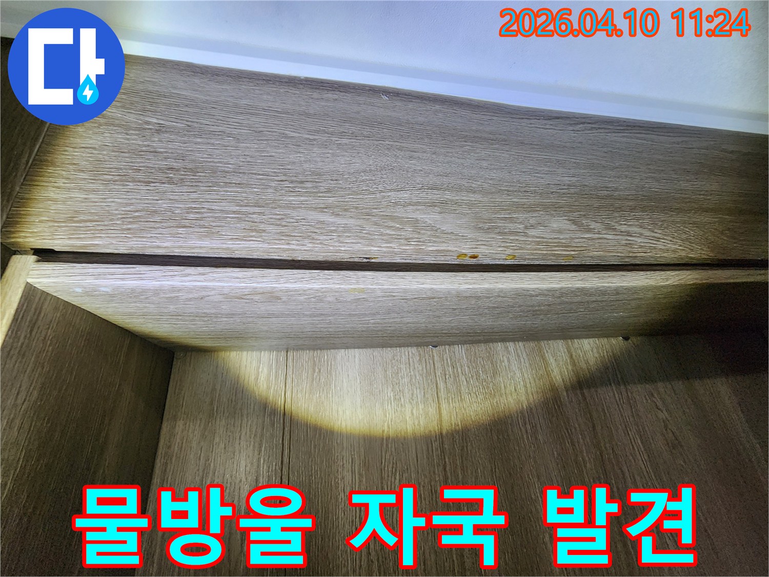 누수-탐지-중-가구-틈새에서-발견된-미세한-물-자국