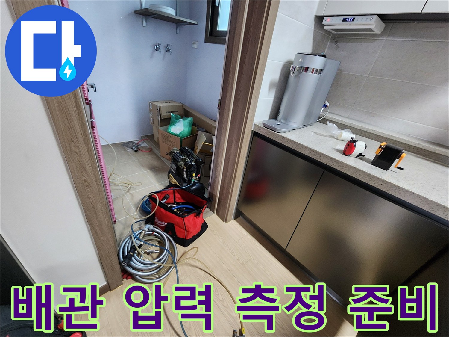 바닥에 놓인 누수 탐지용 호스와 가스 검출 장비 세트