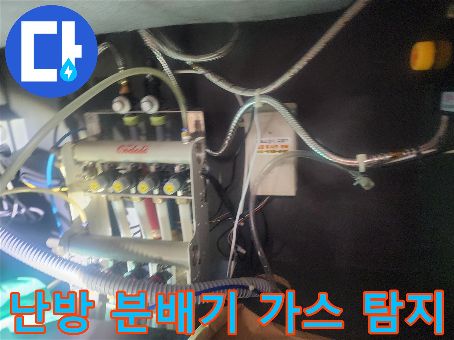 분배기에 연결된 검사용 호스 - 배관 내 압력 손실 확인을 위한 진단 단계