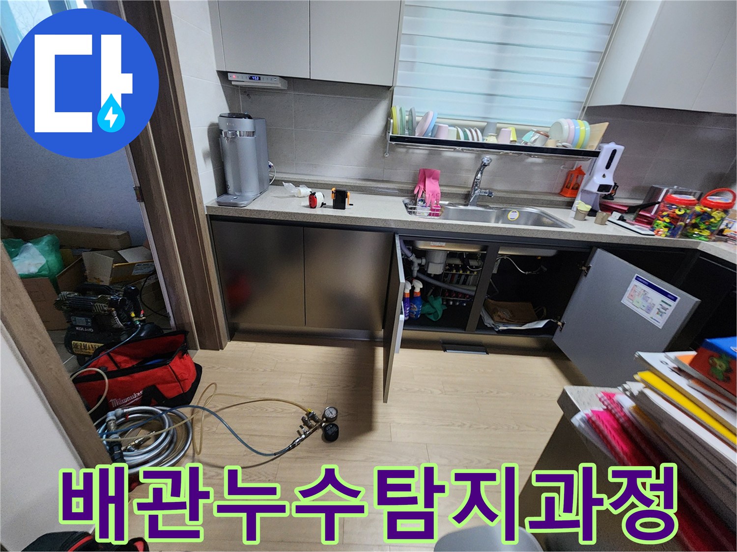 싱크대 밑 하부장 내부의 배관 점검 및 탐지 장비 배치 상태