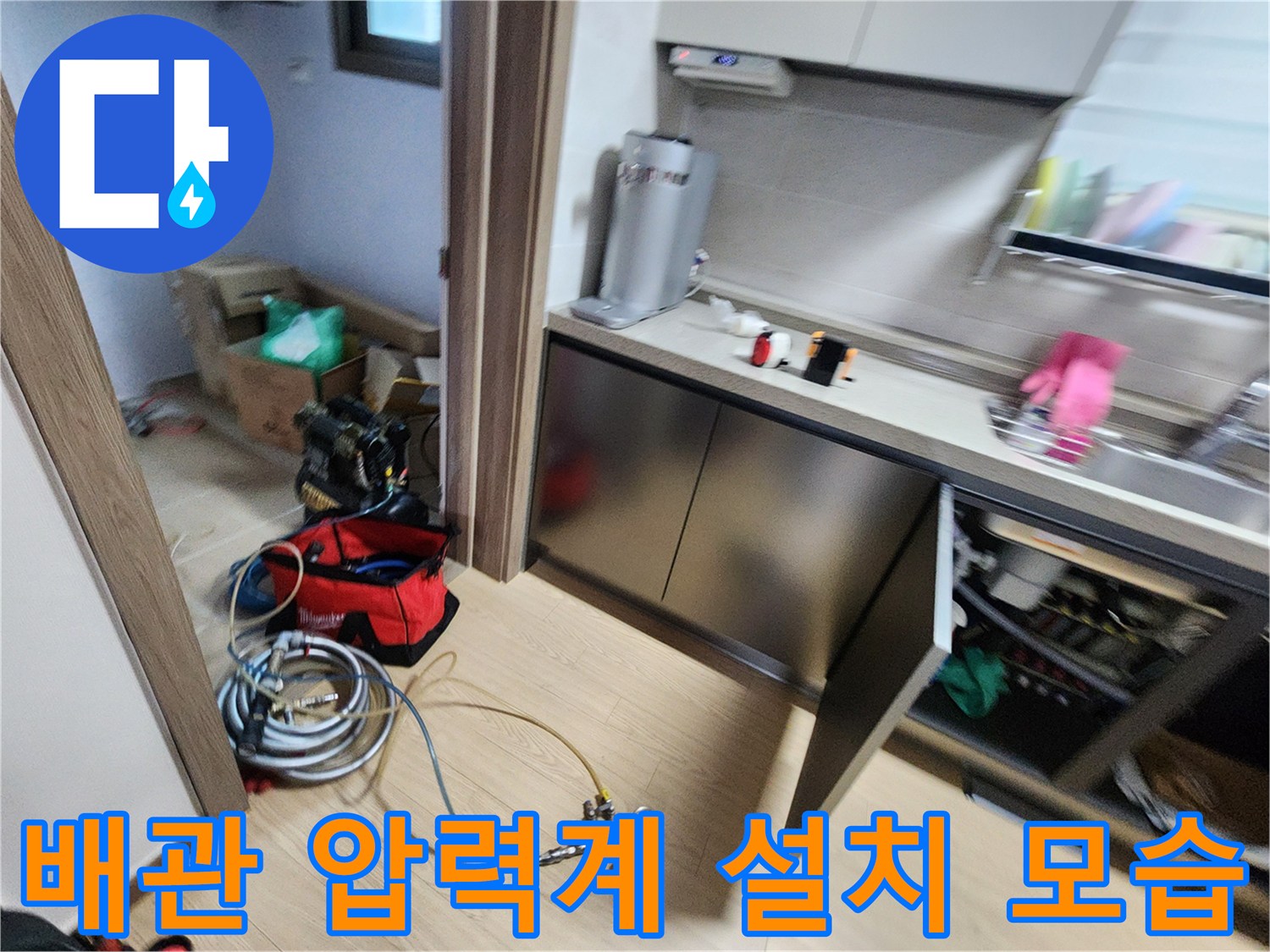 싱크대 아래 배관 연결 부위에 설치된 가스 탐지용 압력 게이지