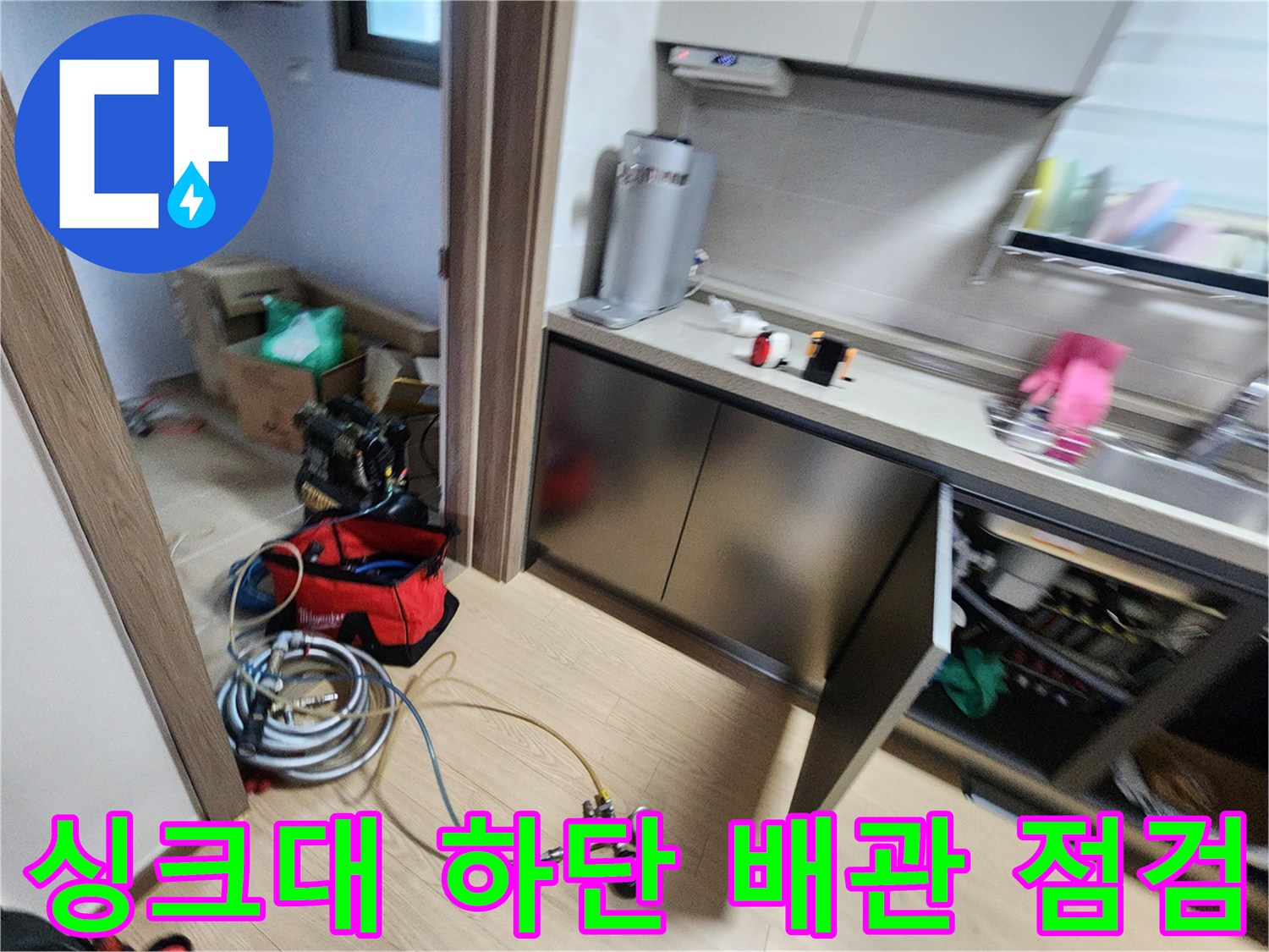 주방 싱크대 하부장 안쪽의 배관 압력계와 가스 탐지 장비 설치 모습