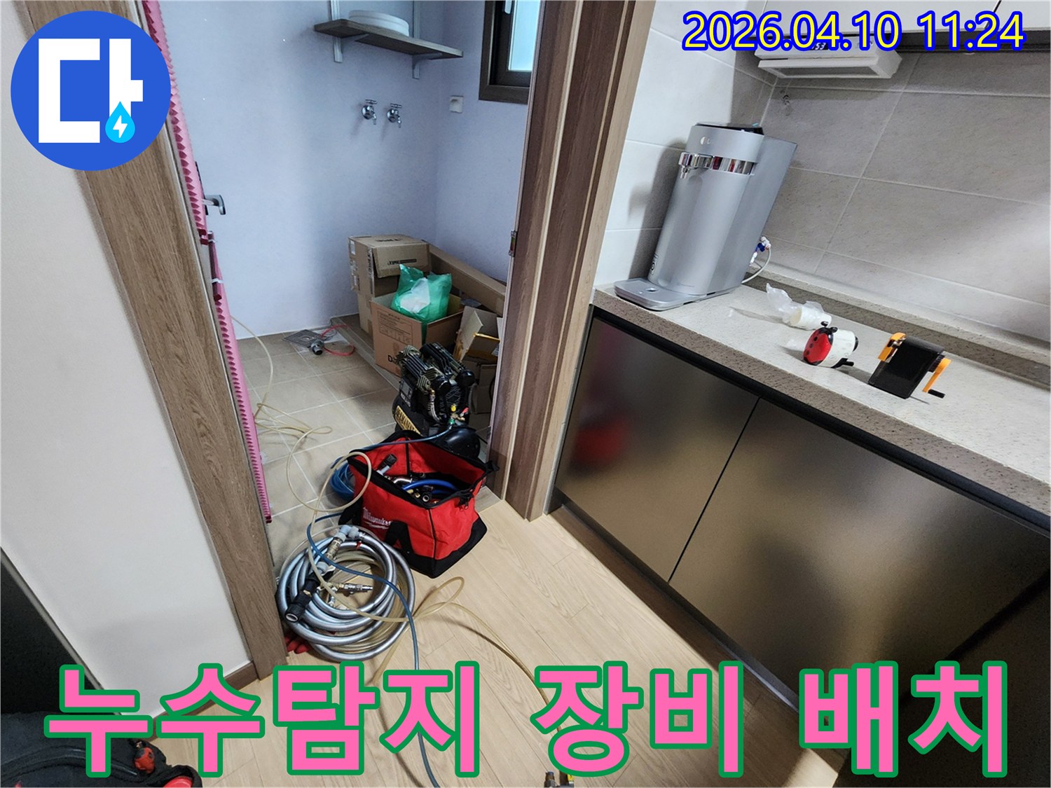 평택 아파트에서 누수 문제를 해결하기 위해-다양한 전문 탐지 장비들을 현장에 배치하고 있는 모습입니다