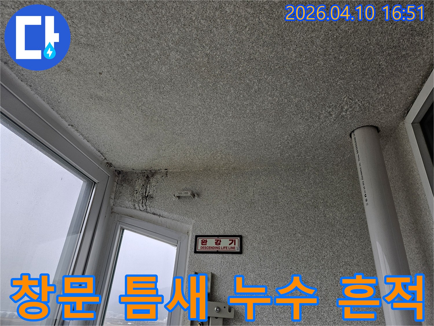 건물-내부-창문-상단에서-발견된-누수-흔적과-그로-인한-벽면-변색