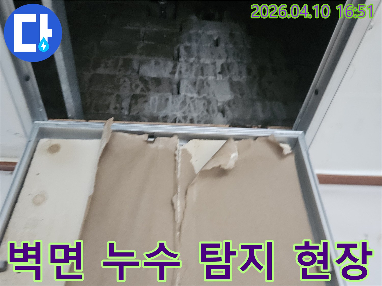 이 사진은-포천 일동면 주택의-벽면 누수 탐지 과정에서-점검구를 열어-내부 상태를 확인하는-모습을 보여줍니다