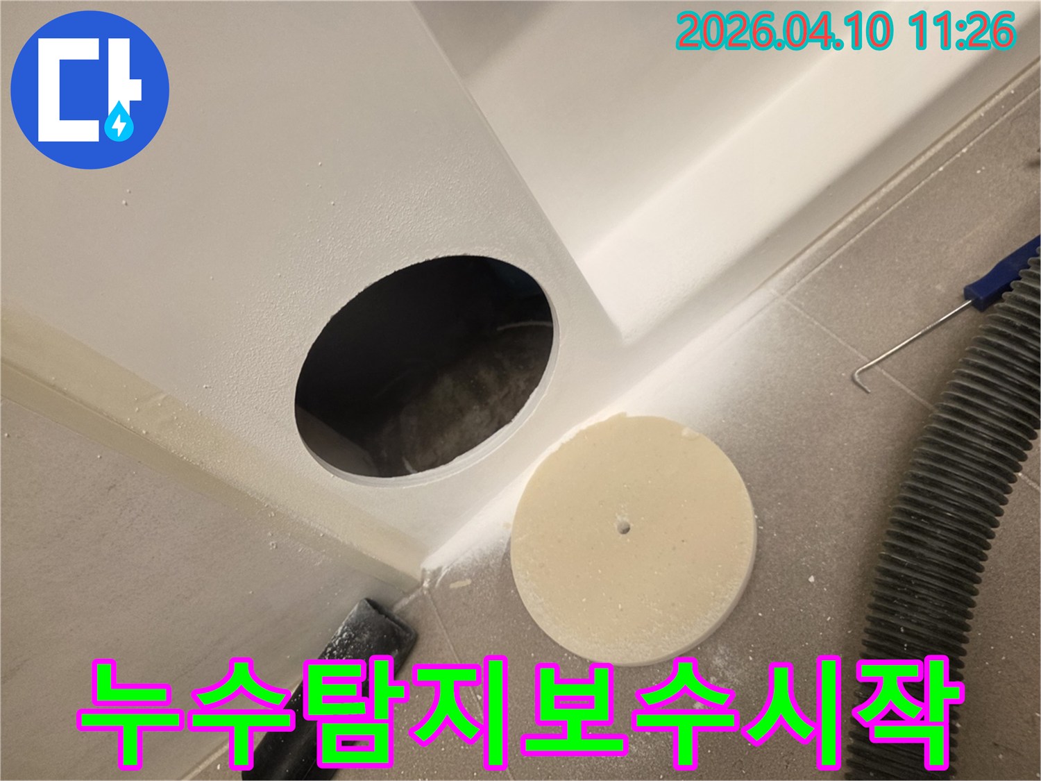 꼼꼼한-누수-탐지-후-보수-공사를-시작하기-위해-개설된-벽면-점검구