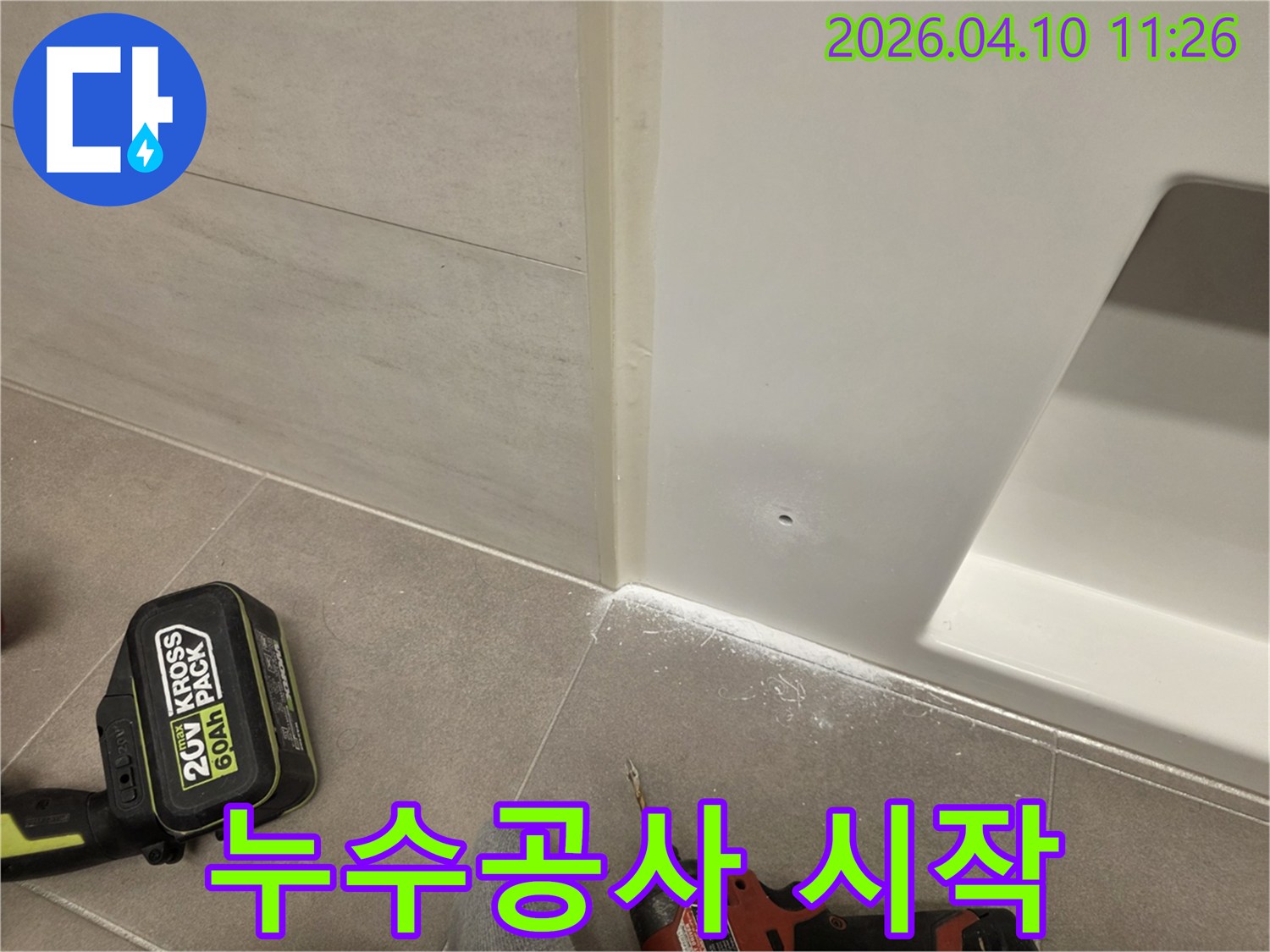 욕실 누수 해결을 위한-초기 단계의 신중한 타공 작업 현장