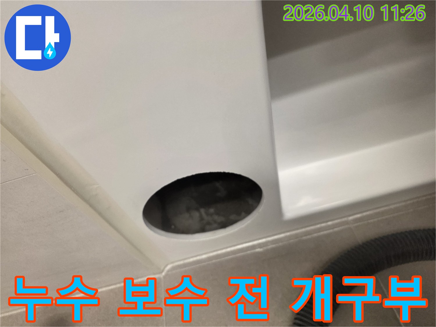 정밀 누수 탐지 후-보수 작업을 위한-누수 지점의-개구부