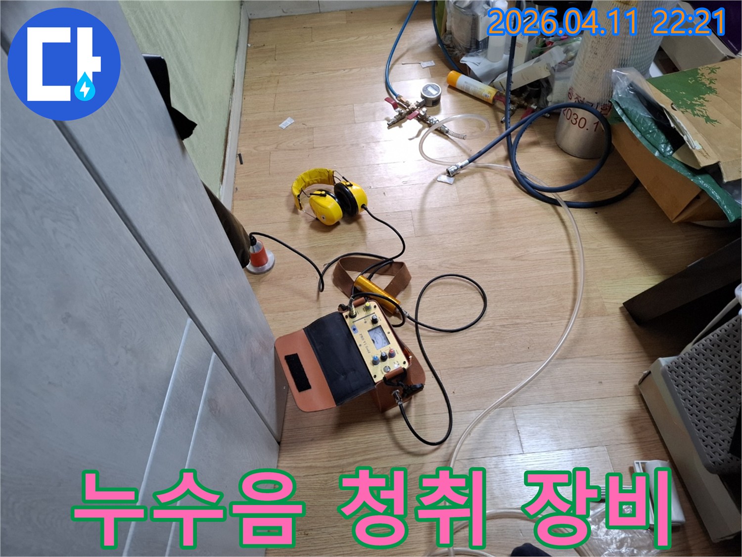 누수 엔지니어가-전문 헤드폰으로-미세한 누수음을-청취하며-누수 지점을-찾고 있습니다.