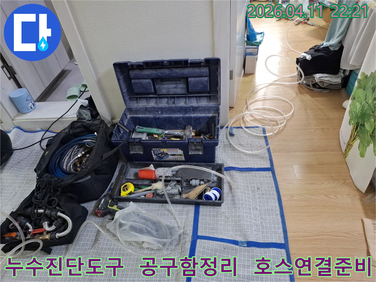 누수-탐지-공구함과-배관-점검-도구들이-현장에-세팅되었습니다