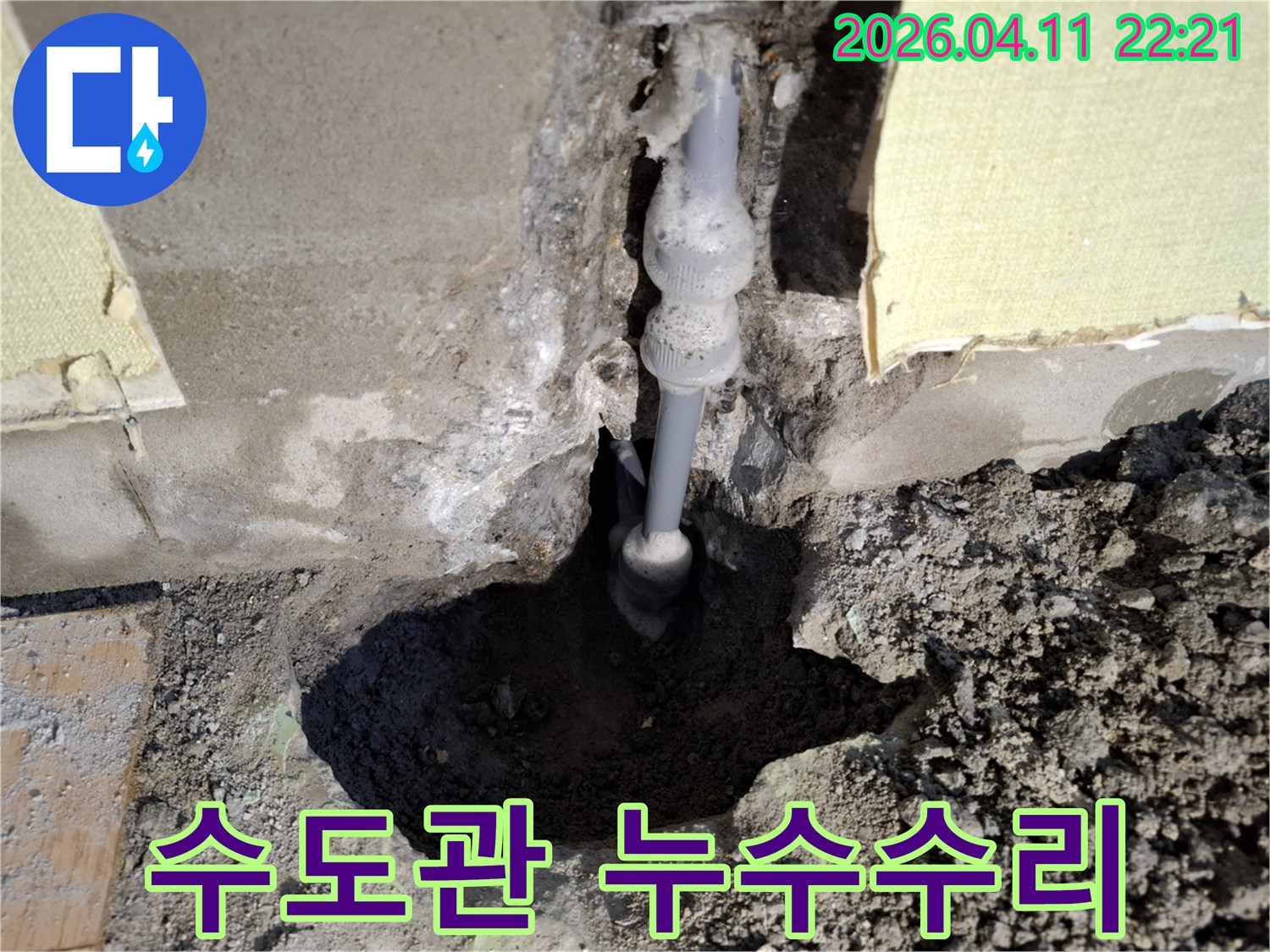 성북구 누리애빌의-수도관에서-발생한-누수를-전문가가-신속하게 탐지하고-수리하는-과정을-보여줍니다