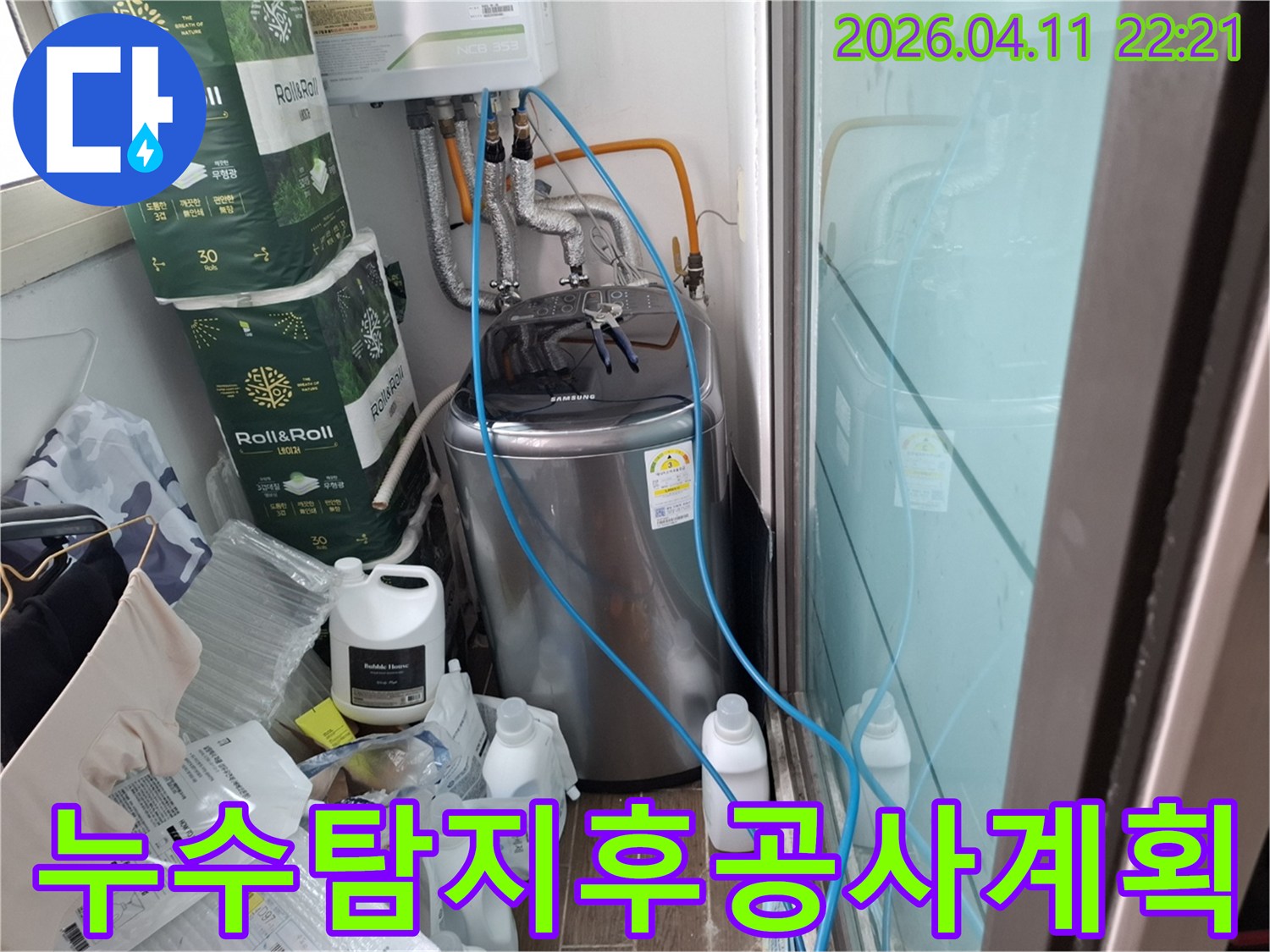 성북구-화랑로-주거공간에서-누수-탐지-완료-후-정확한-누수-지점을-바탕으로-효율적인-공사-계획을-수립하는-모습