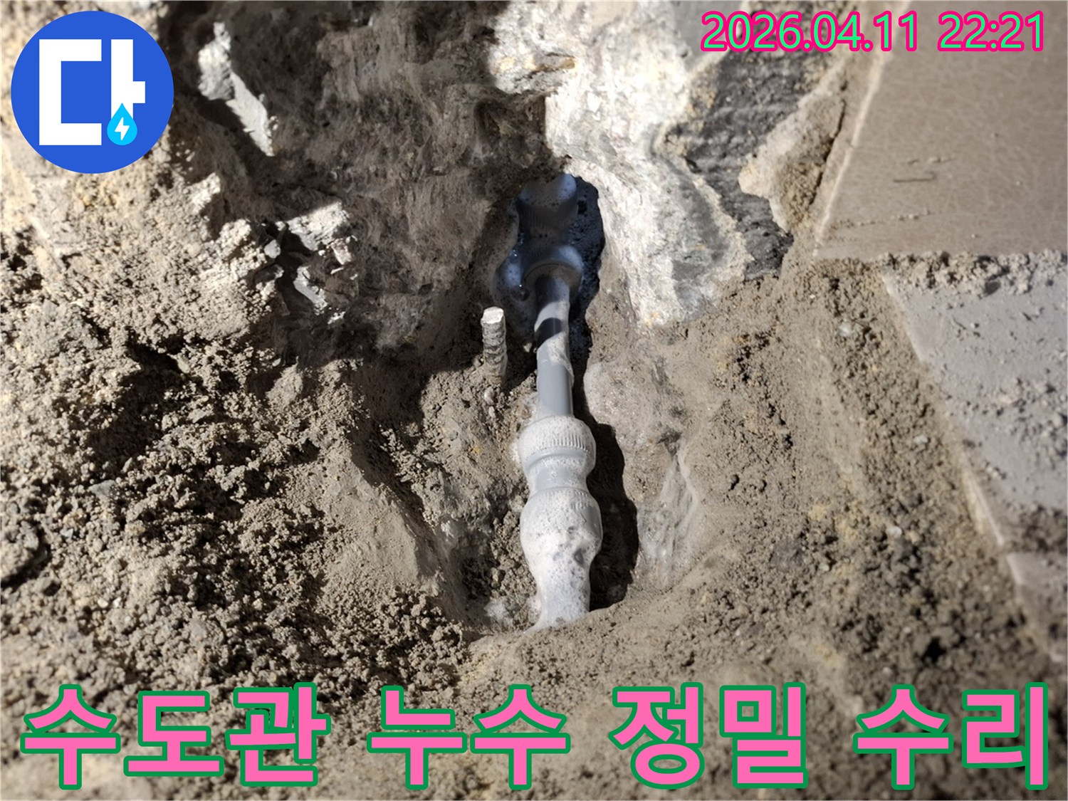 아파트-지하-수도관에서-발생한-누수를-정밀-탐지-후-수리하는-전문가의-작업