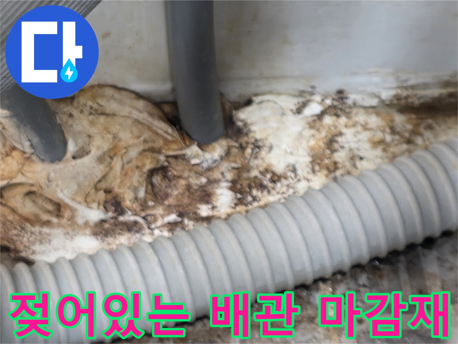 배관-사이로-스며든-물과-부식된-마감재