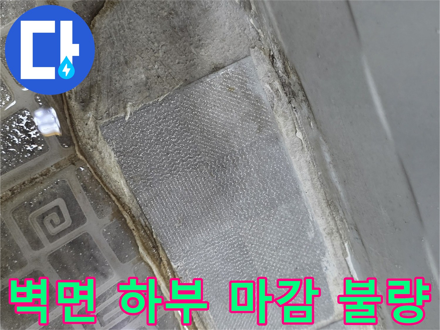 타일-마감재-탈락-및-틈새-사이로-스며든-습기