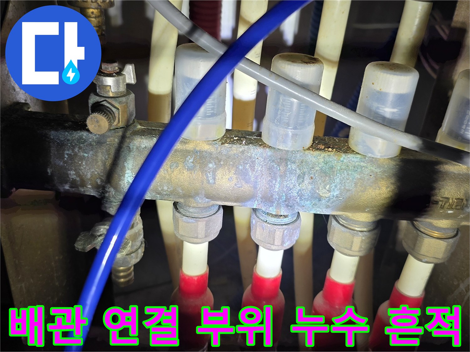 금속 배관 분기점에서 보이는 하얀색 백화 현상과 습기 흔적