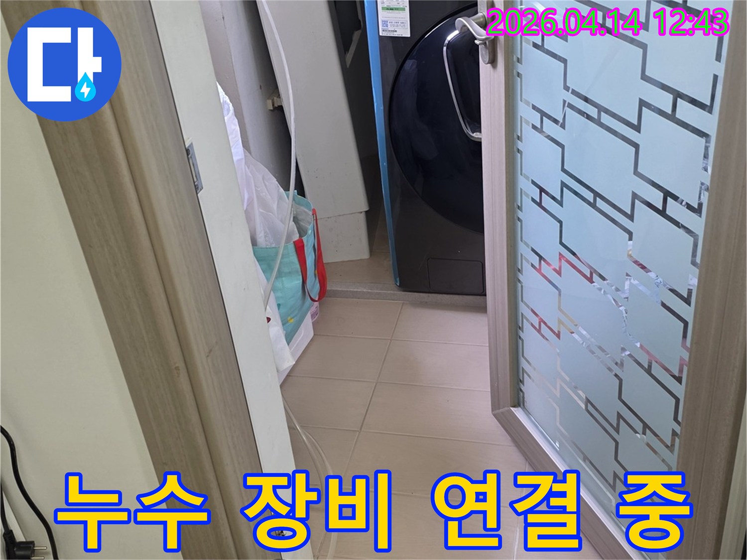 김포 아파트 세탁실에서-누수 원인을-찾기 위한-탐지 장비의-정확한 연결-과정을-보여줍니다