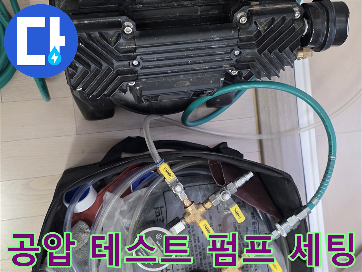 누수-지점-특정을-위한-배관-공압-테스트기-설치-모습