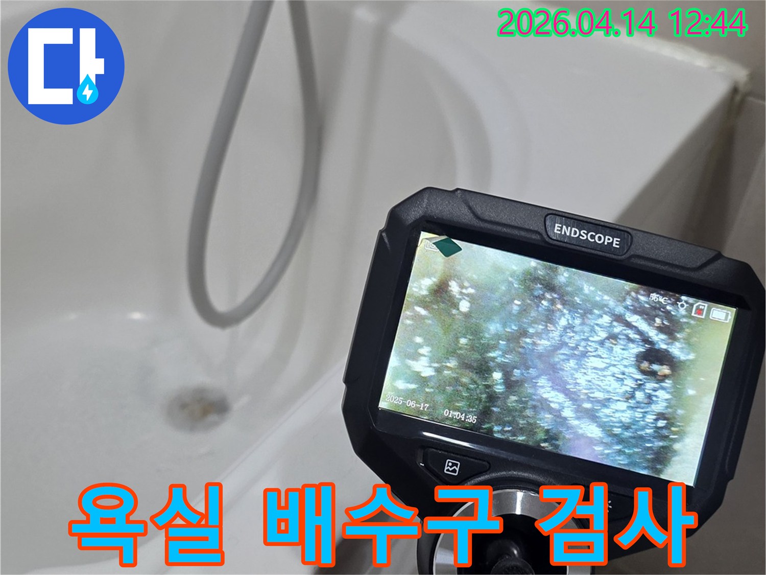 물이-새는-곳을-찾기-위해-내시경-장비를-활용하여-배관-내부를-살펴보는-모습입니다.