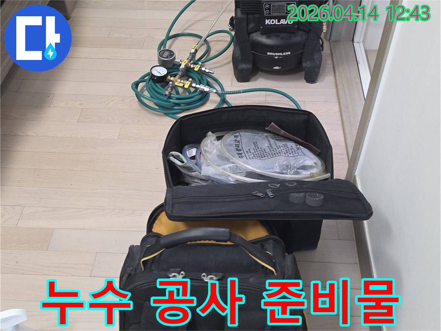 미세한-누수까지-놓치지-않기-위해-고성능-탐지-장비들을-준비하고-있습니다.