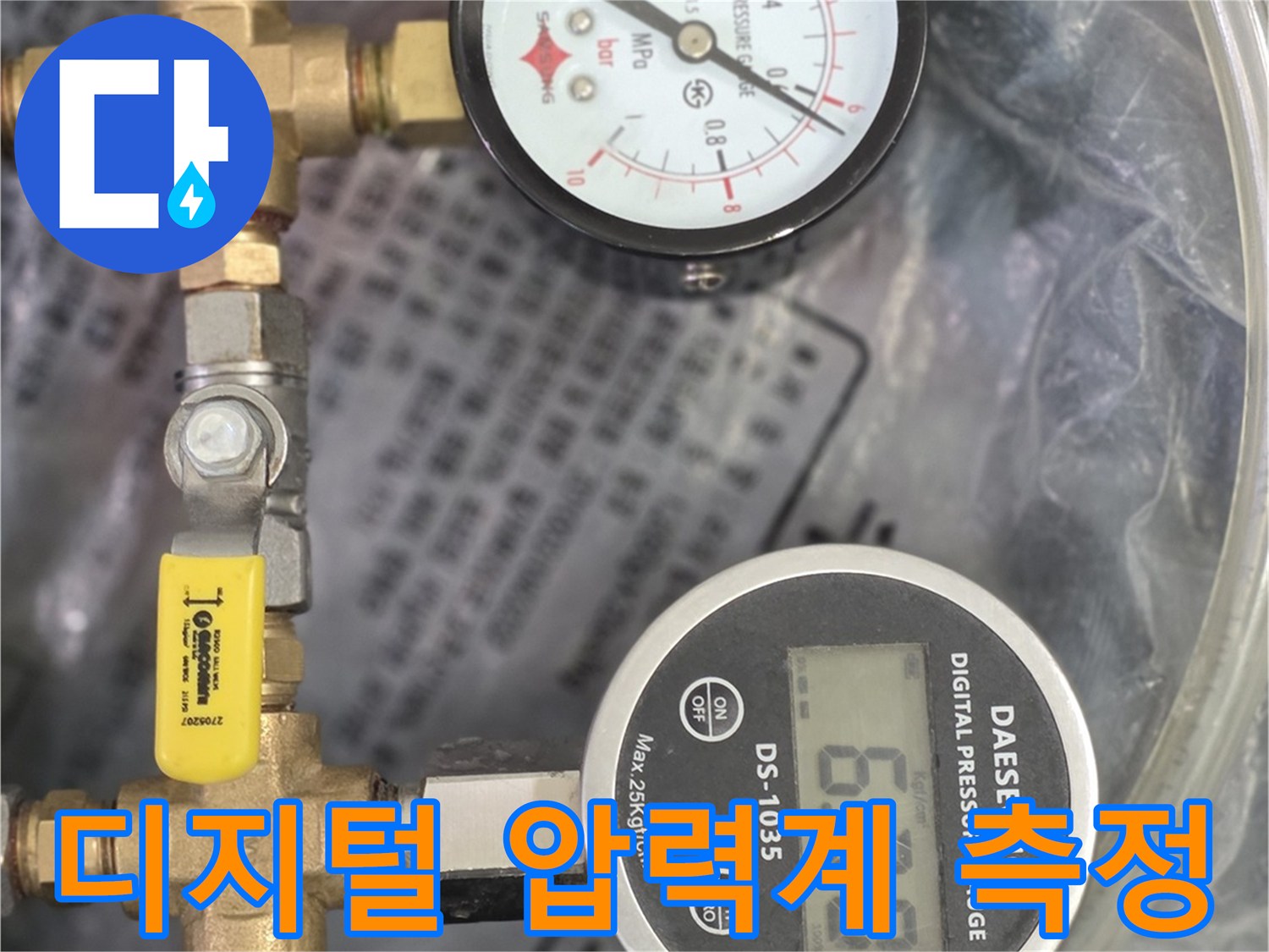 배관 기밀 테스트를 위한 디지털 압력계와 아날로그 게이지 연결 상태