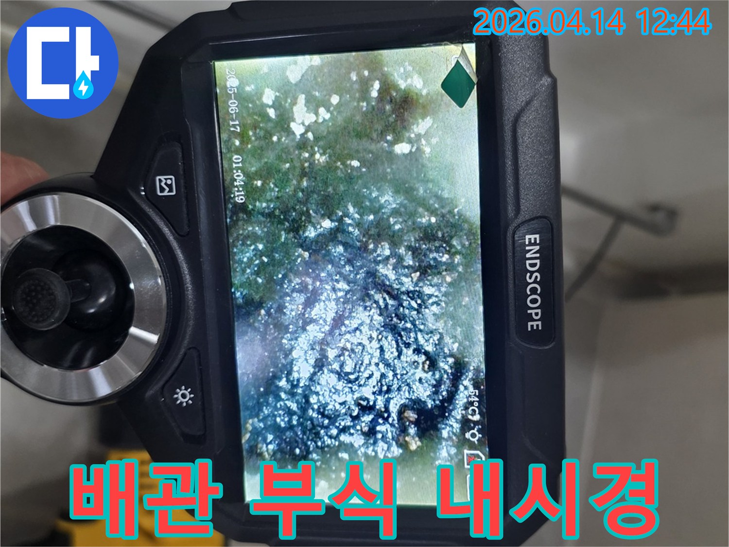 배관 내부의 심각한 부식 상태를-내시경으로 직접 촬영하여-보여주는 진단 이미지입니다.