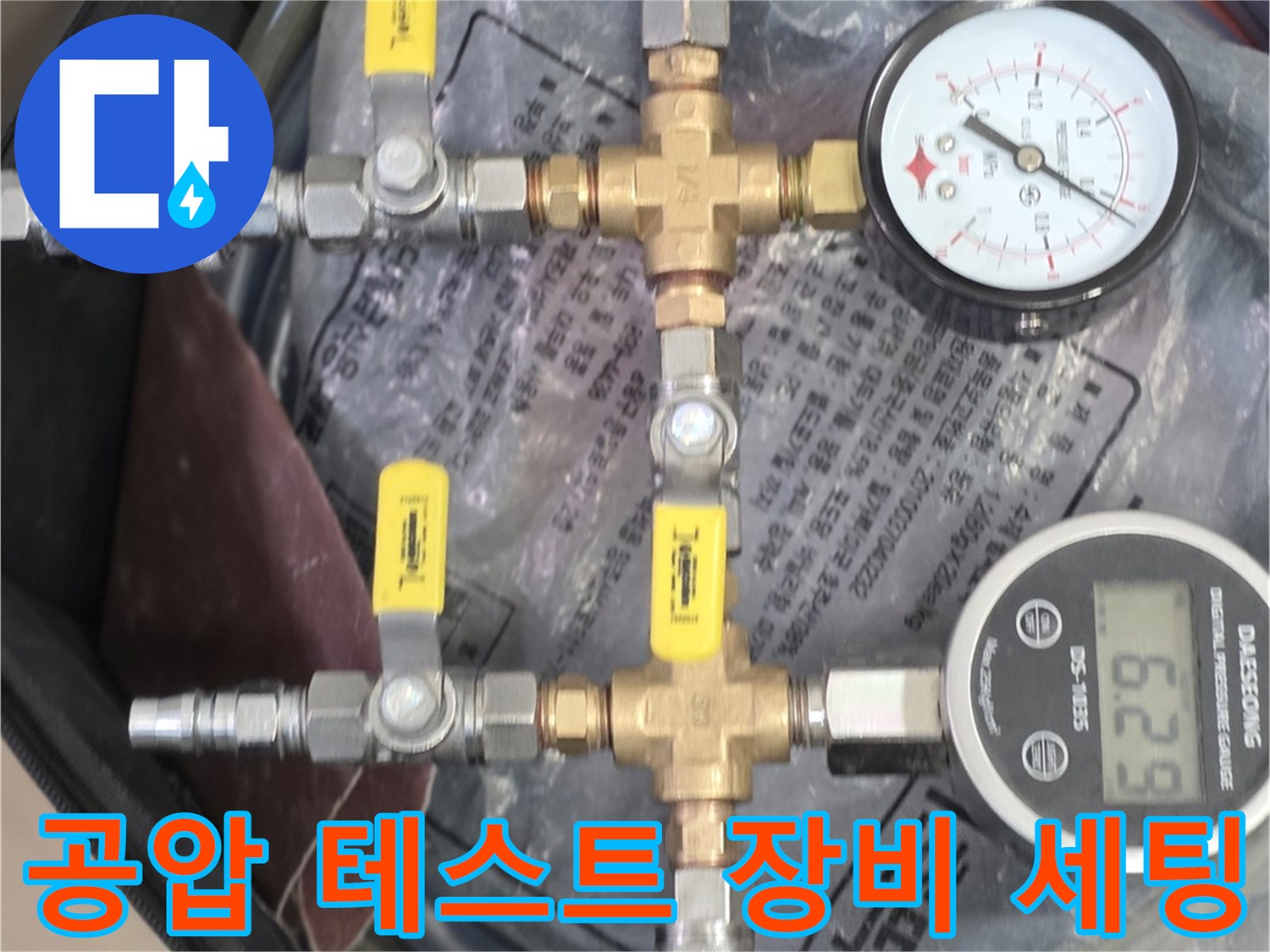 배관의 압력을 정밀하게 측정하기 위한 디지털 압력계와 밸브 어댑터