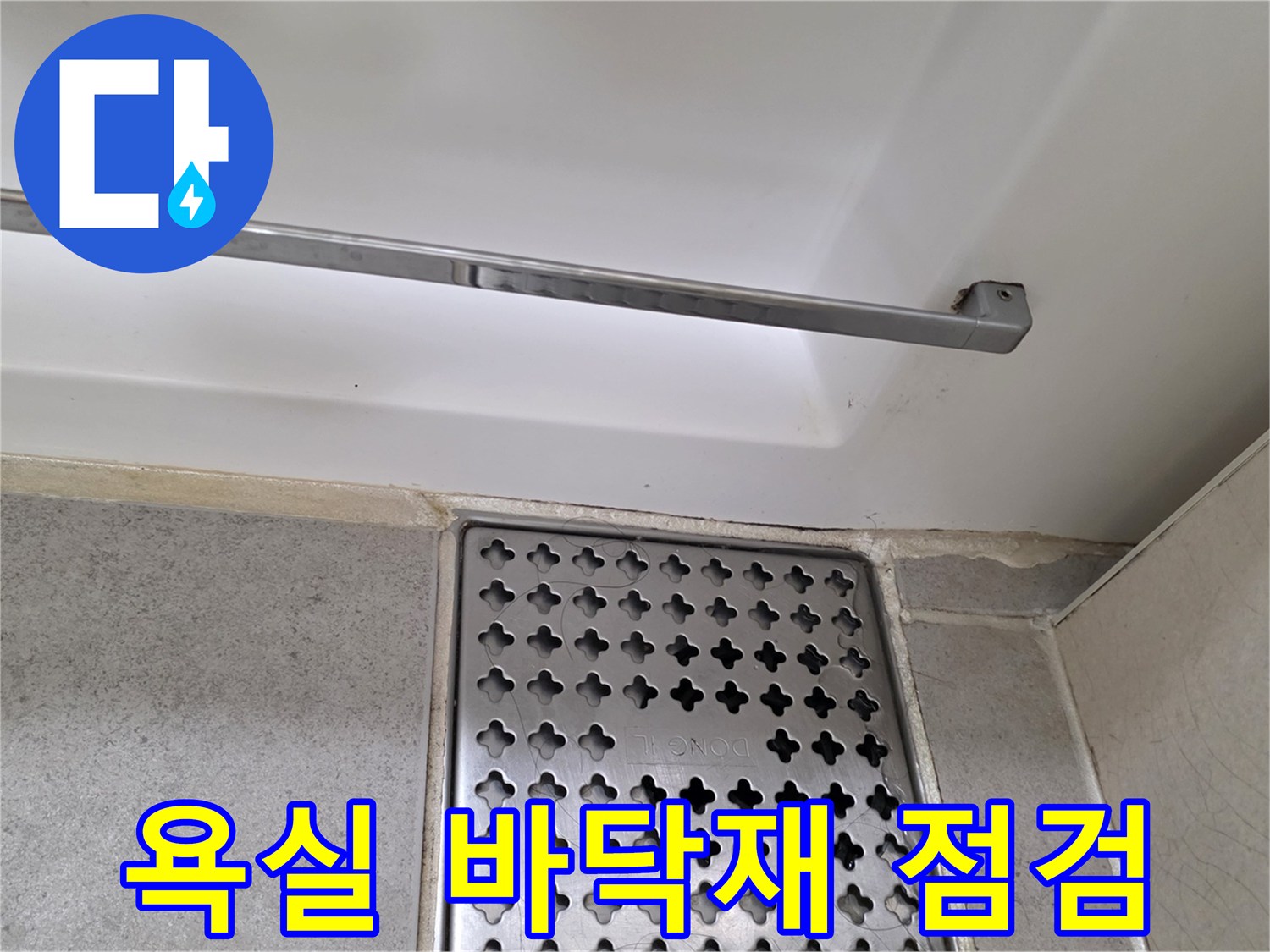 배수구-주변-타일-표면-상태-조사