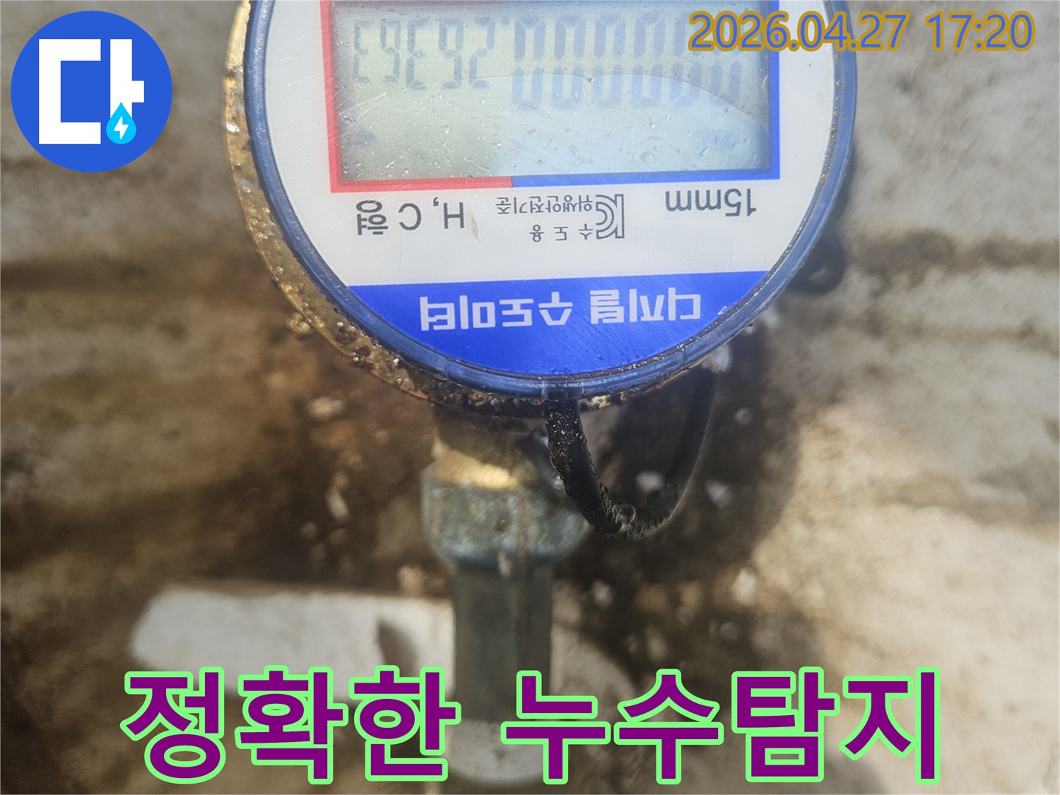 누수-공사-시작-전-수도계량기-점검으로-누수-여부를-확실히-판단합니다.