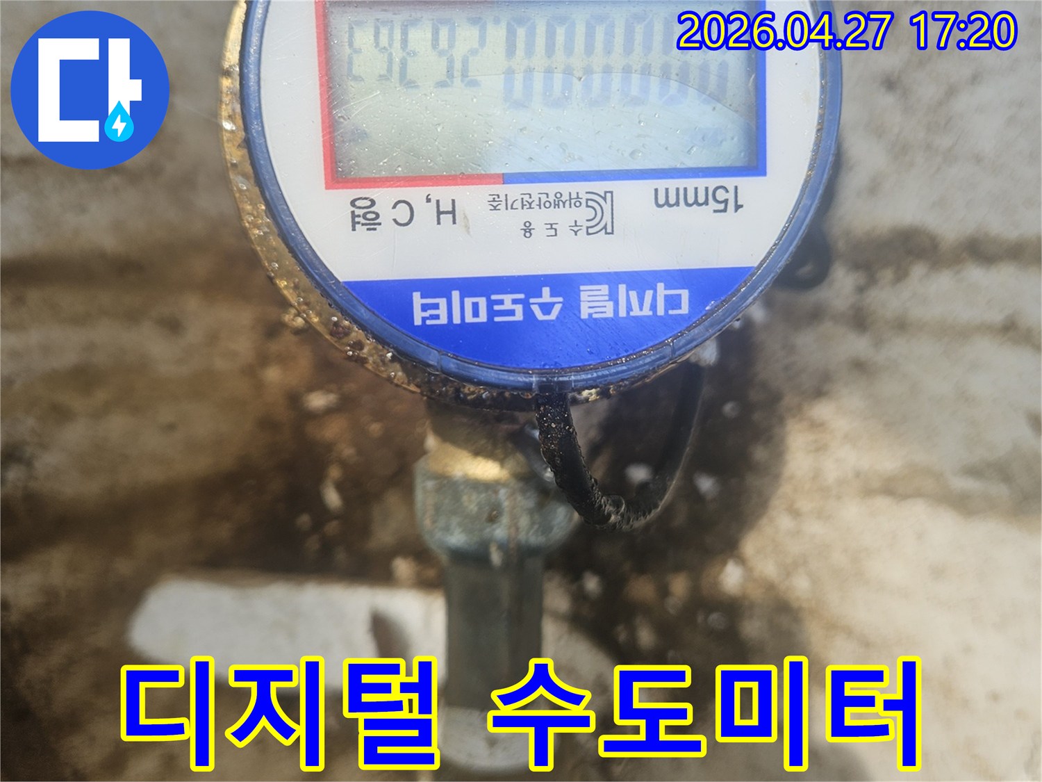 누수-공사-시작-전-수도계량기-점검으로-누수-여부를-확실히-판단합니다.