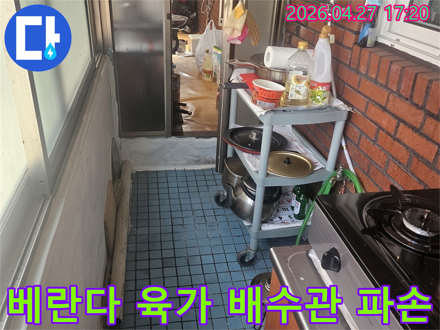 누수 엔지니어가-동작구 베란다의-육가 주변 배수관 파손으로 인한-누수 현장을-점검하고 있습니다.