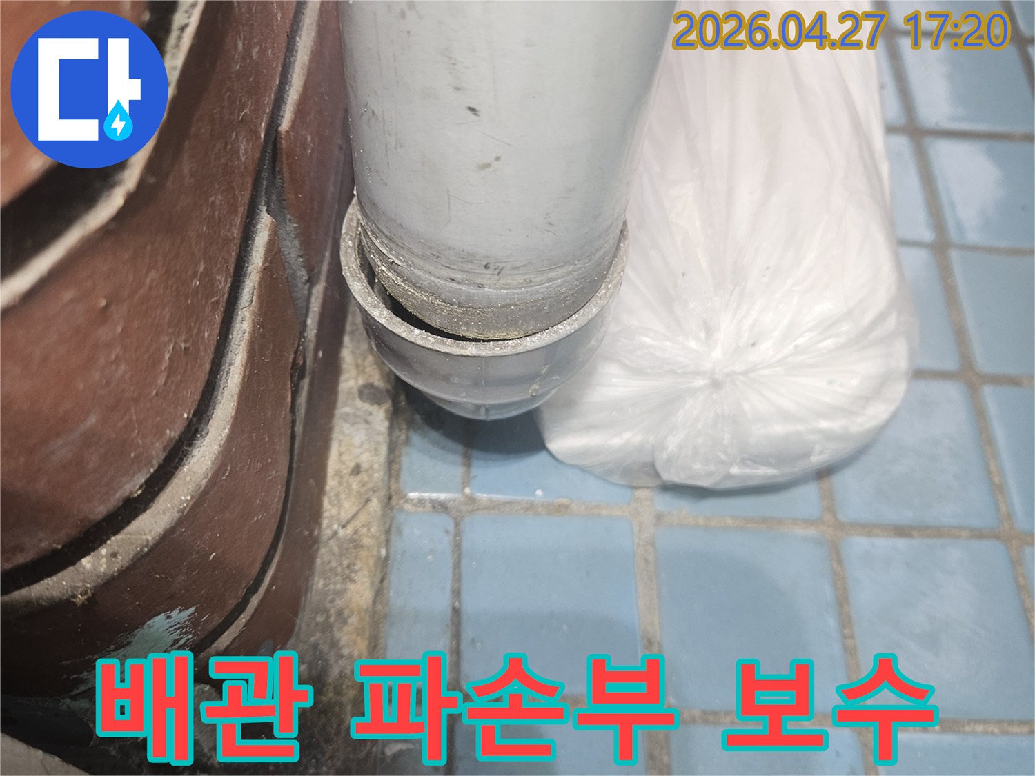 베란다-배관-파손부-보수-준비-현장-사진