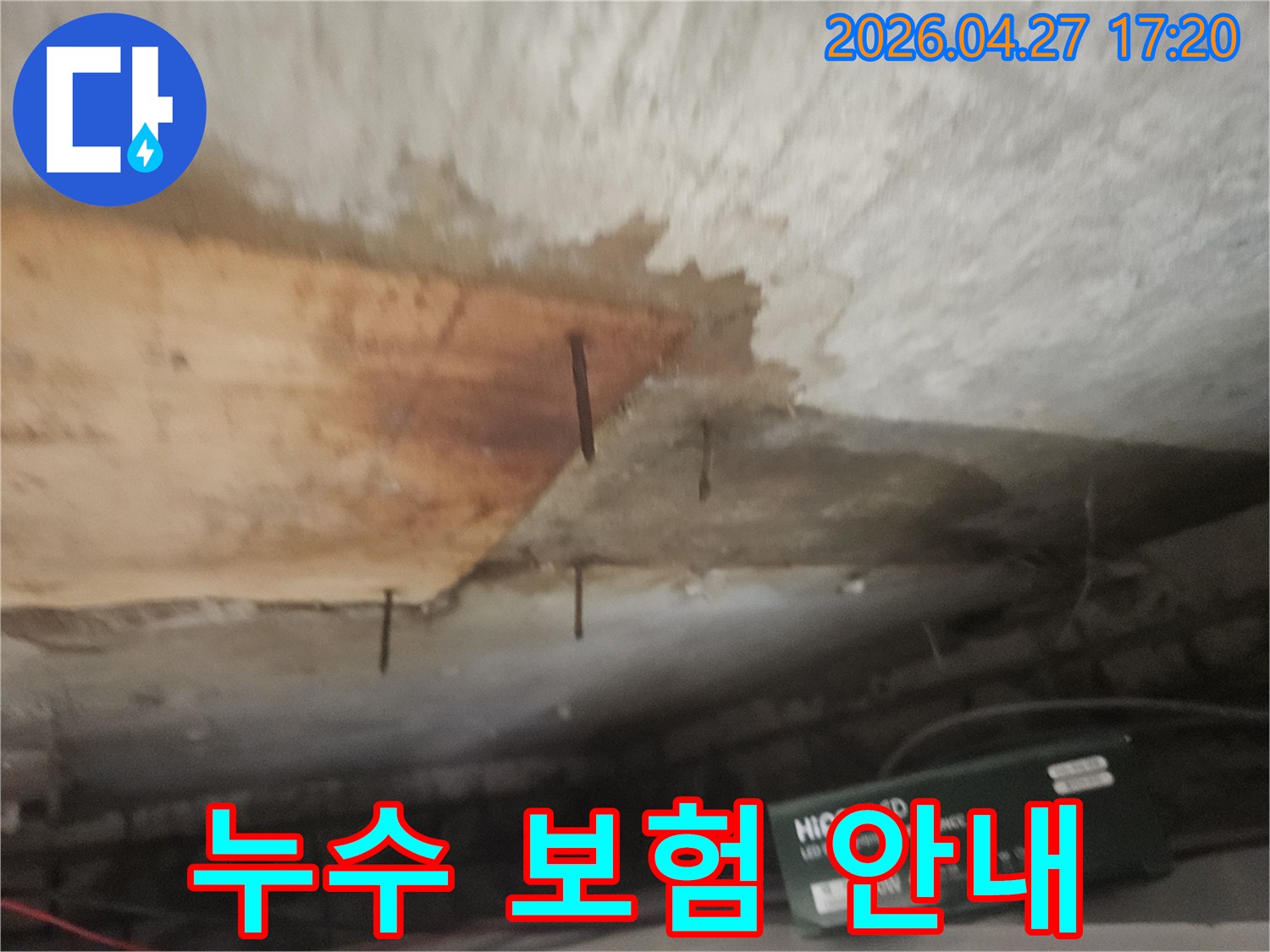 천장 마감재가 젖어-나무판이 떨어져 나가고-녹슨 못이 보이는 심각한 누수 상황입니다.