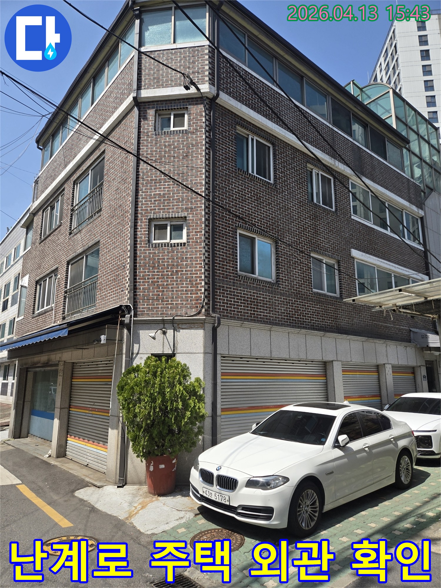 이 사진은-동대문구 난계로의-한 주택 외관을-보여주며-누수 문제 해결을 위한-초기 현장-조사 모습을-기록한 것입니다