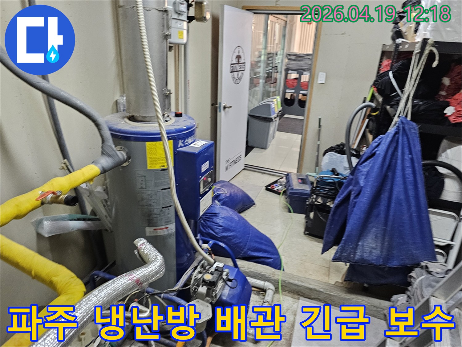 파주 조리읍의 산업 시설에서 발생한-냉난방 배관 누수를-신속하게 탐지하고-긴급 보수하는 현장입니다