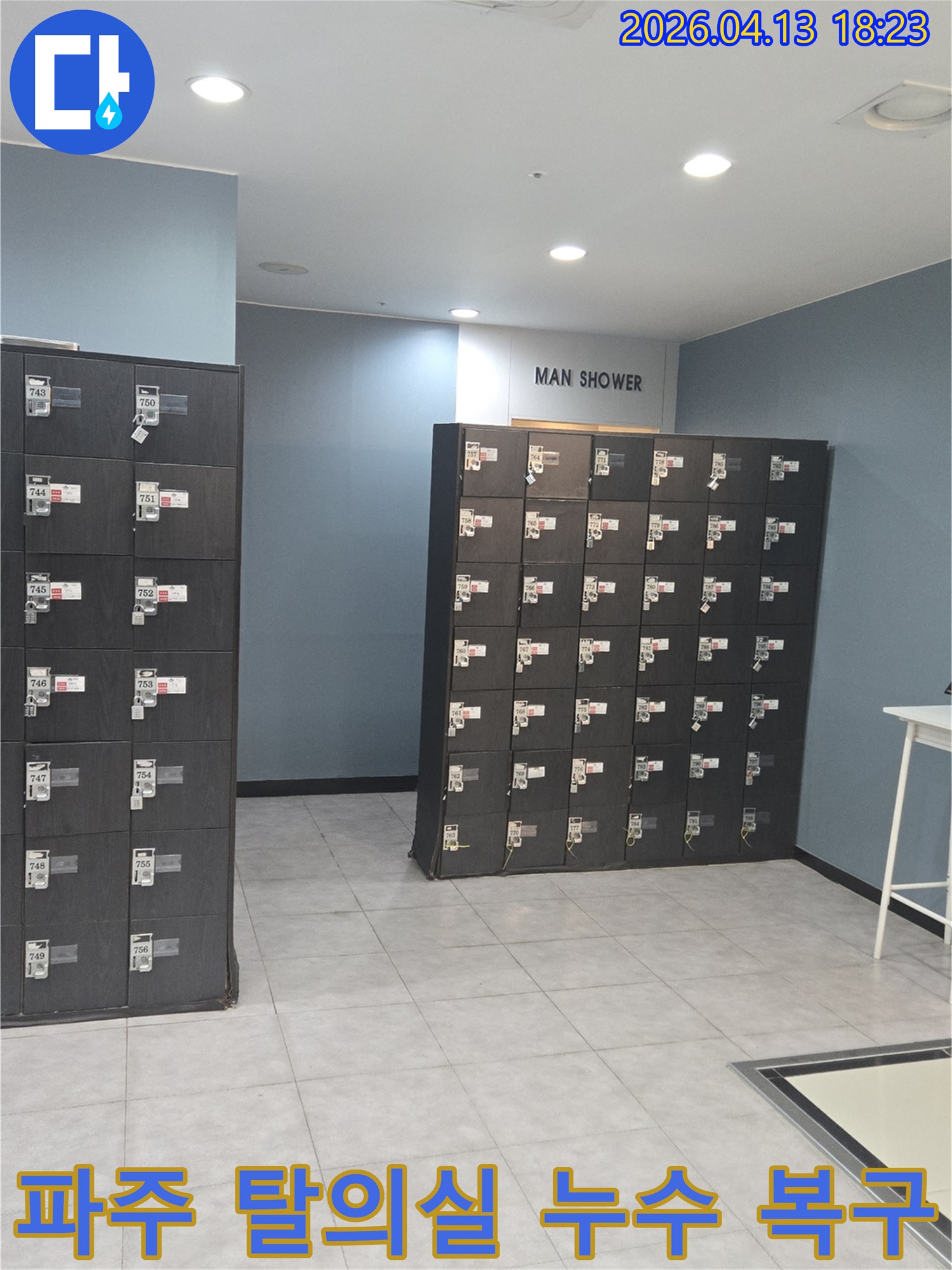 파주시 와석순환로-상가 건물-남자 탈의실-누수 발생 후-복구 상담을 위한-현장 방문 모습